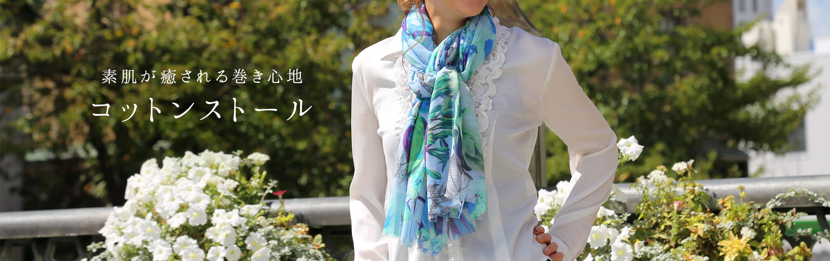 コットンストール