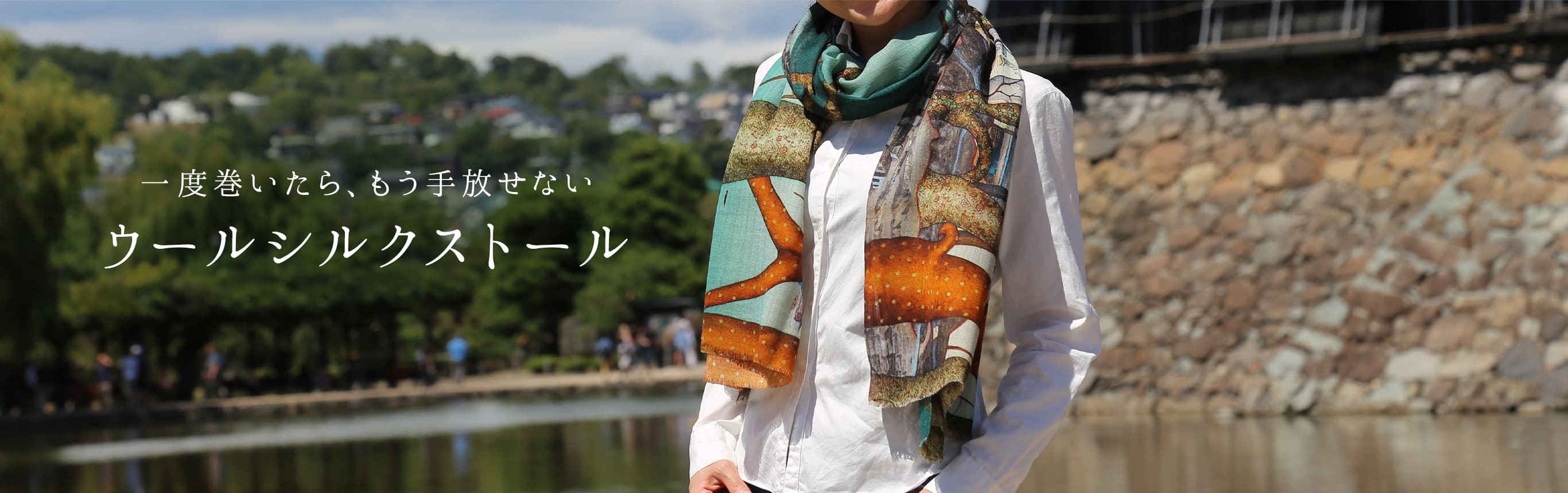 ウールシルクストール