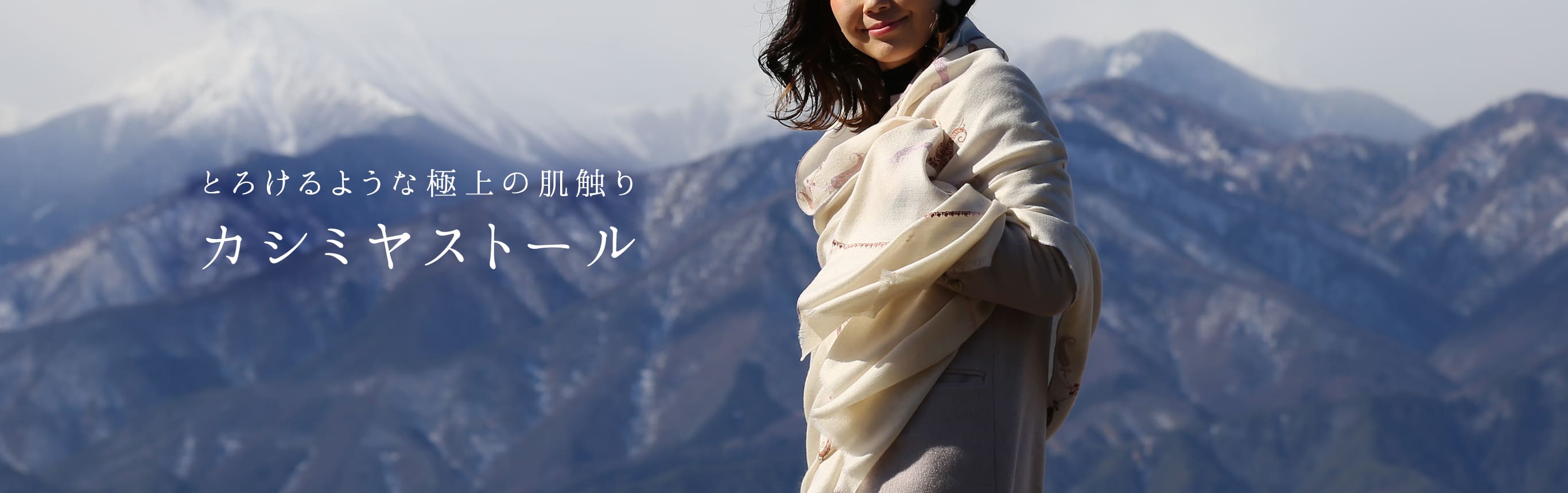 カシミヤストール