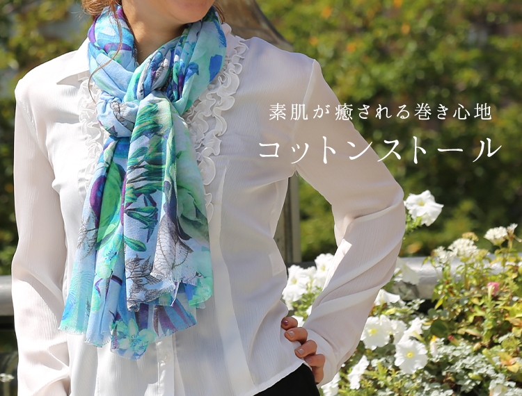 コットンストール