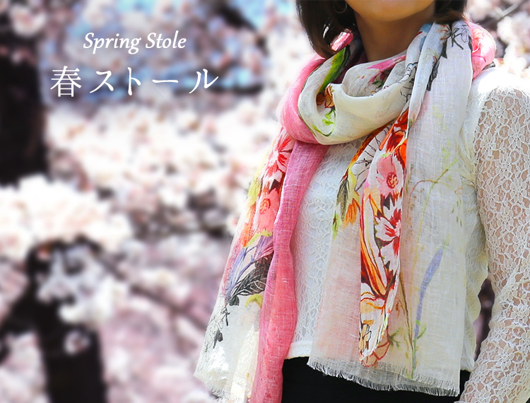 春ストール